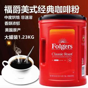 新货 美国Folgers福爵香醇咖啡浓香中度烘焙纯非速溶咖啡粉1.23KG