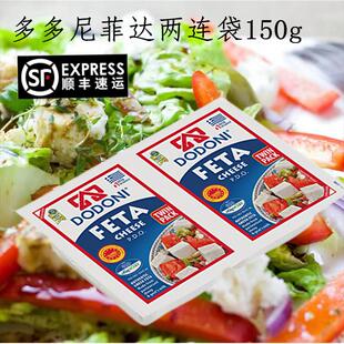 希腊进口 多多尼飞达奶酪 200g 发达菲达芝士轻食沙拉Feta Cheese