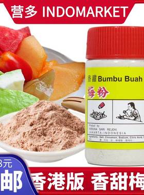 印尼进口鹰牌梅粉酸甜梅粉 香甜水果沾粉 bumbu buah manis 150g