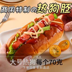 美式热狗面包胚商用家用专用大号全麦热狗胚子汉堡胚子早餐半成品