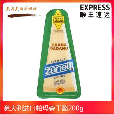 意大利帕玛森芝士parmesan cheese硬质干酪进口巴马臣即食奶酪