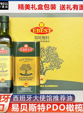 西班牙进口易贝斯特特级初榨橄榄油欧盟PDO认证食用油礼盒装送礼