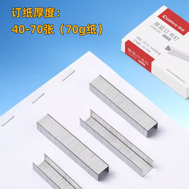 订书钉/订书针 (23/10)可订70页 1000枚/盒办公文具用品订书机厚
