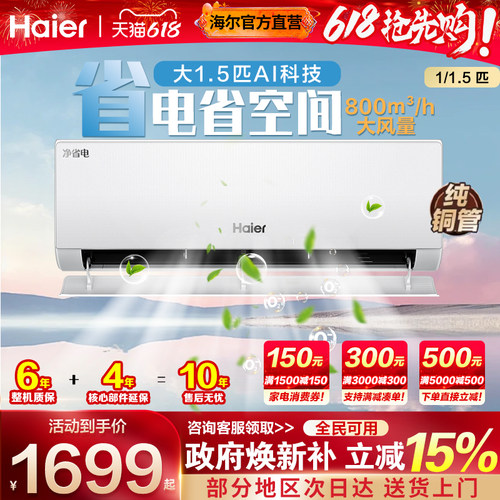 海尔1.5匹挂机一级能效