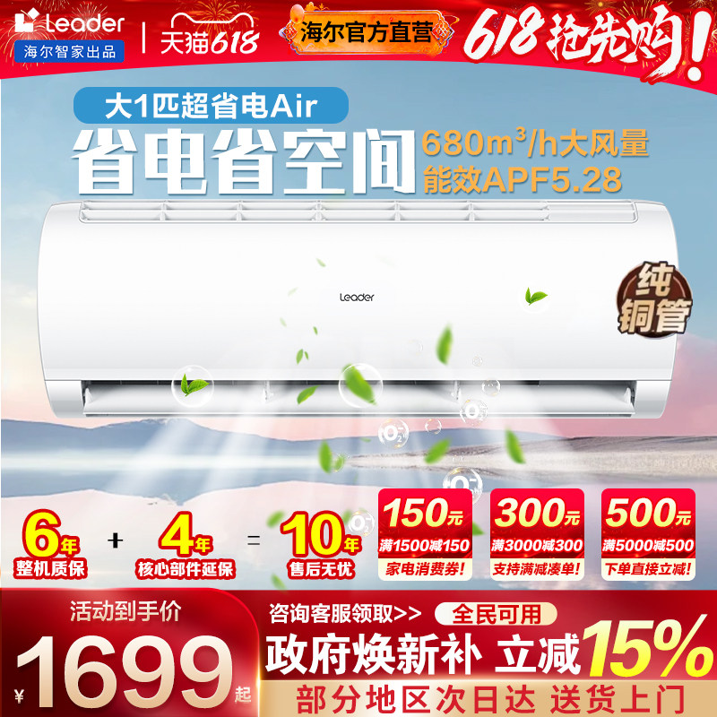 海尔空调一级能效1匹家用挂机P壁挂式出租屋用变频冷暖2026年新