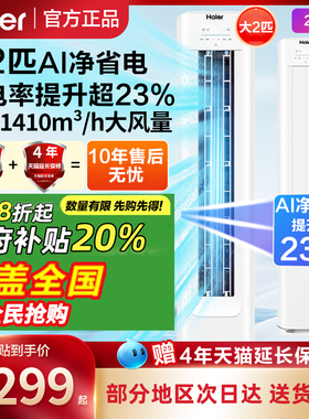 海尔空调立式3匹2柜机柜式落地客厅家用一级能效变频商用2024新款