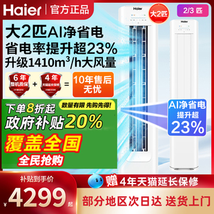 落地客厅家用一级能效变频商用2024新款 海尔空调立式 3匹2柜机柜式