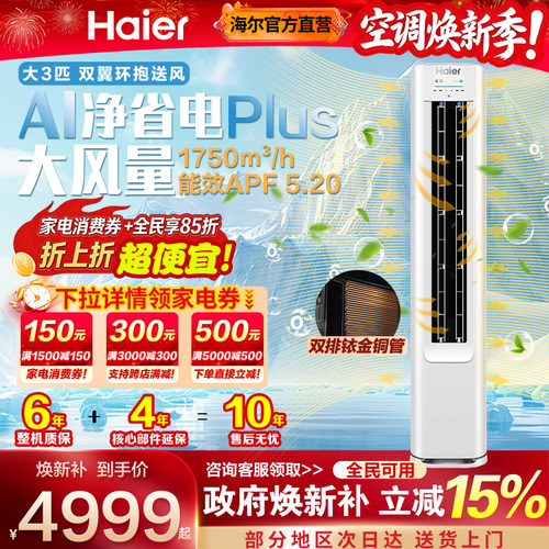 海尔柜机3匹空调家用2匹立式