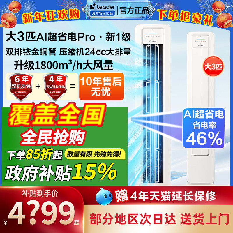 海尔立式空调柜机柜式3匹客厅家用2匹落地商用立地式2024新款变频