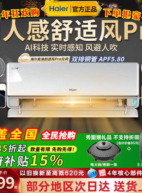 海尔空调舒适风麦浪Pro家用1.5匹一级能效壁挂式变频挂机官方35E2