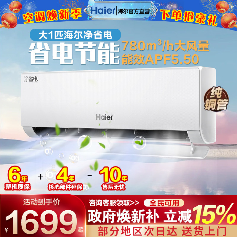 海尔挂机空调1匹2026新款图片