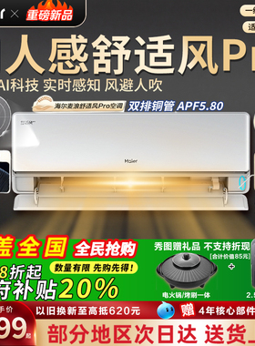 【重磅新品】海尔麦浪空调舒适风Pro官方家用1.5匹新一级挂机35E2