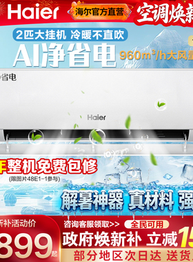 海尔空调家用挂机一级能效1.5匹壁挂式1P变频2/3匹卧室冷暖机省电