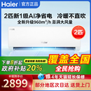 海尔空调家用挂机一级能效1.5匹壁挂式 3匹卧室冷暖机省电 1P变频2