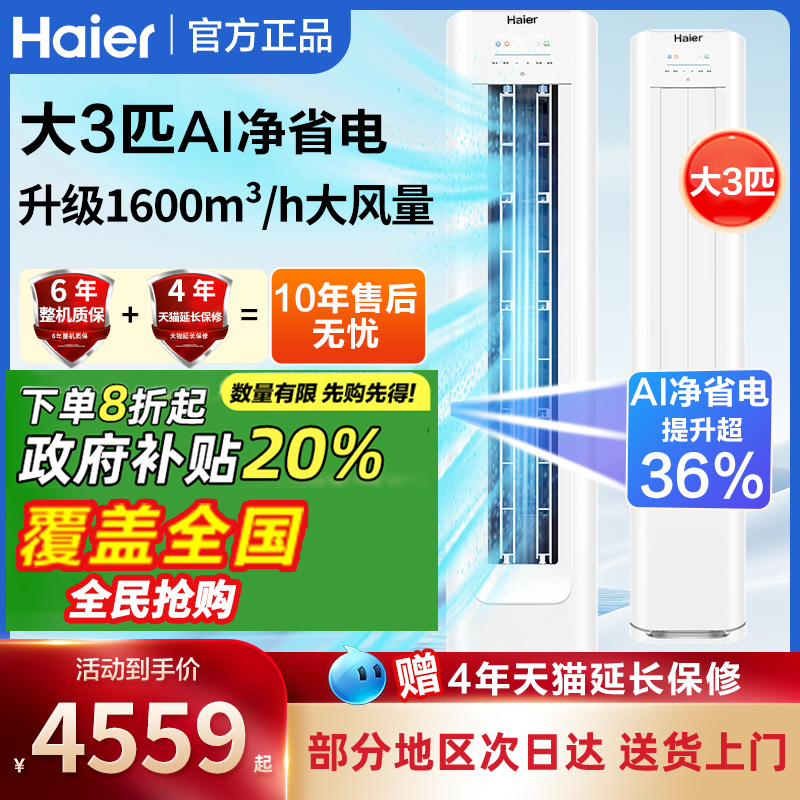 海尔立式空调3匹柜机立柜式家用客厅落地一级能效2匹家电政府补贴