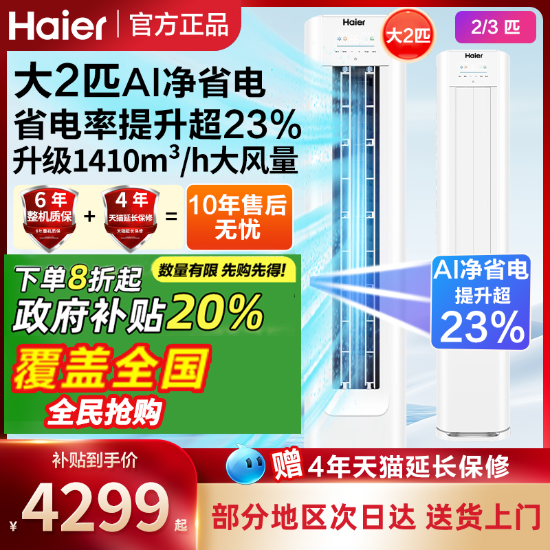 海尔空调立式3匹2柜机柜式落地客厅家用一级能效变频商用2024新款