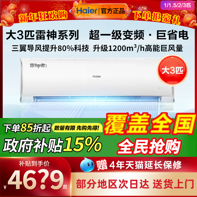 海尔家用空调壁挂式1.5匹一级能效1P挂机2/3匹雷神变频卧室冷暖机