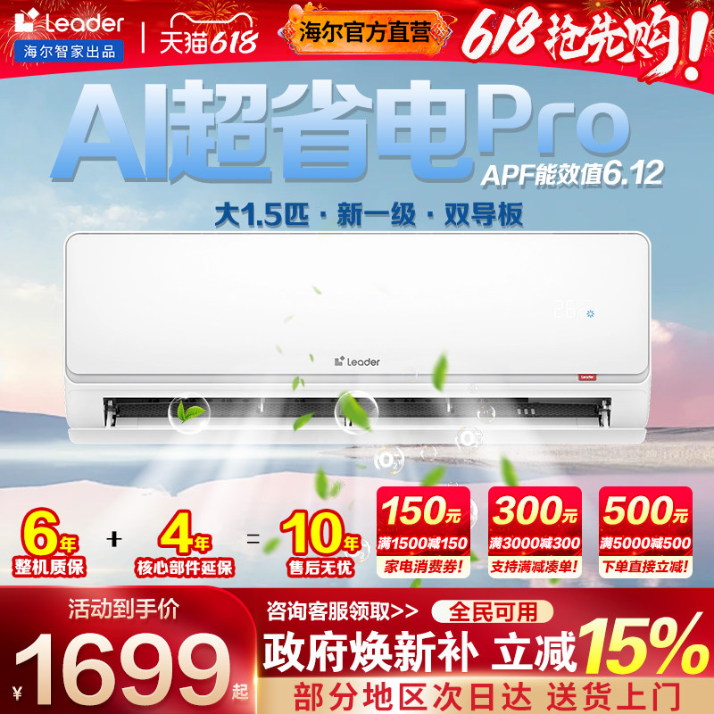海尔空调1.5匹一级能效家用挂机壁挂式3匹统帅1/2匹P卧室冷暖变频