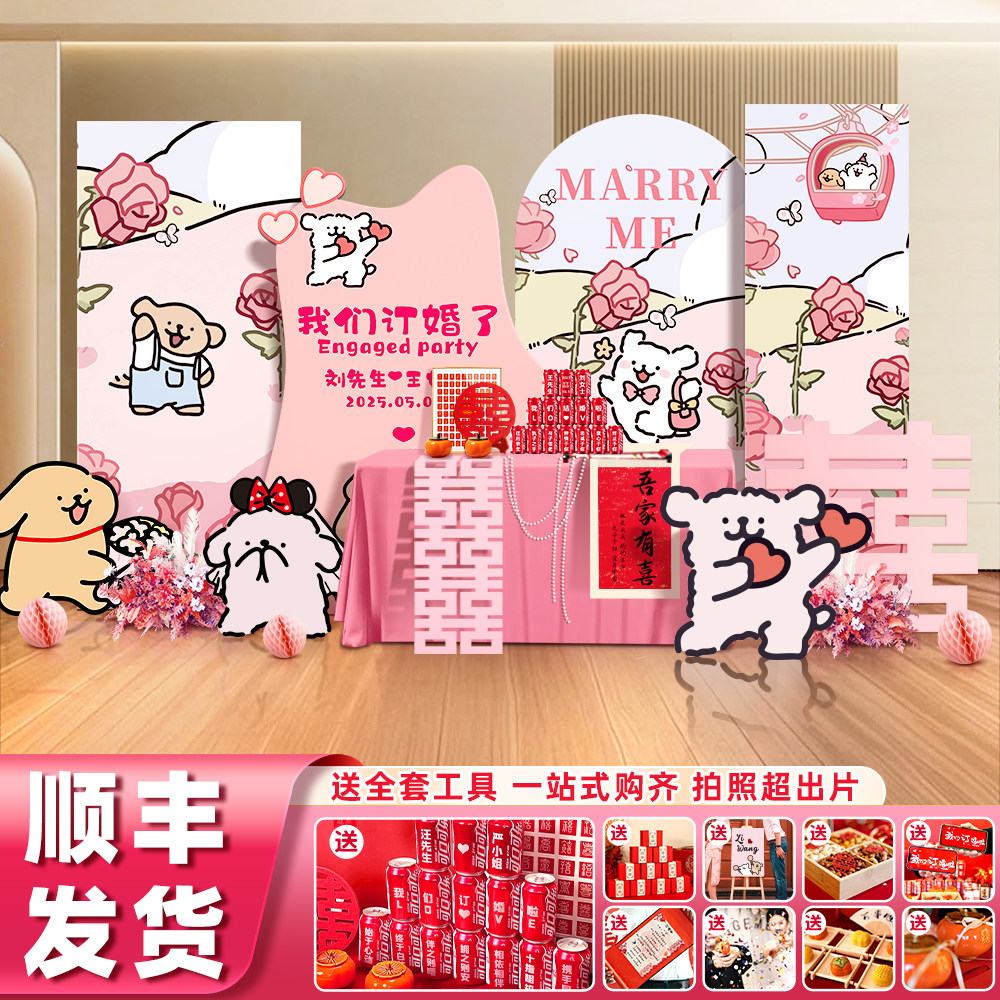 线条小狗订婚宴布置背景墙全套装饰kt板摆件摆台氛围拍照用品道具