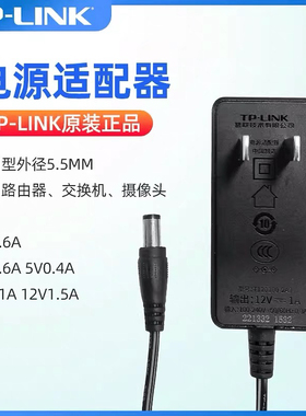 原装TP-LINK 普联 T120100-2A3通用路由器光纤猫 12V1A电源适配器