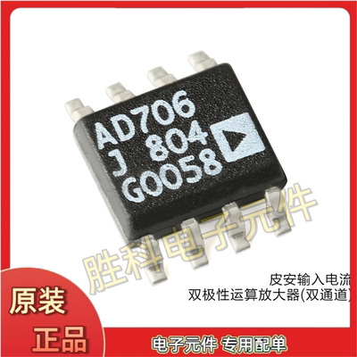 全新原装AD706低功耗运放芯片
