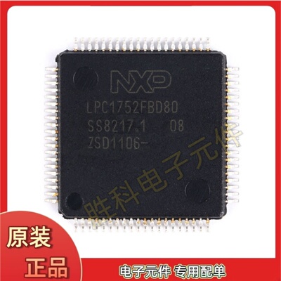 全新原装LPC1752FBD80MCU芯片