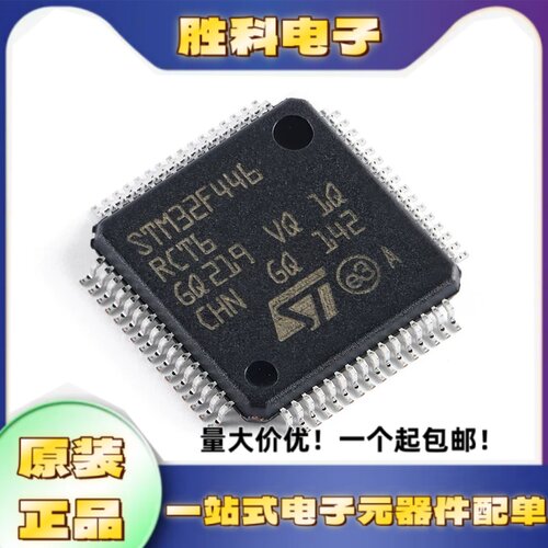 全新原装STM32F446系列芯片LQFP