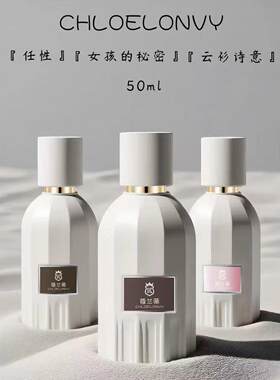 迷人的香蔻兰薇奢雅香水/任性 女孩的秘密 云杉诗意