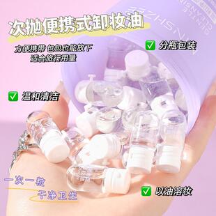 MINSHZEE茗希芝温和净柔卸妆油眼唇脸深层清洁卸妆油保湿旅行正品