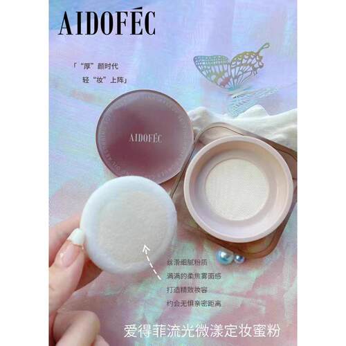流光微漾定妆蜜粉 粉质细腻持妆控油防水防汗 轻薄雾感