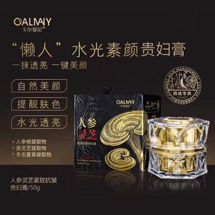 卡尔曼尼 人参灵芝紧致抗皱贵妇膏