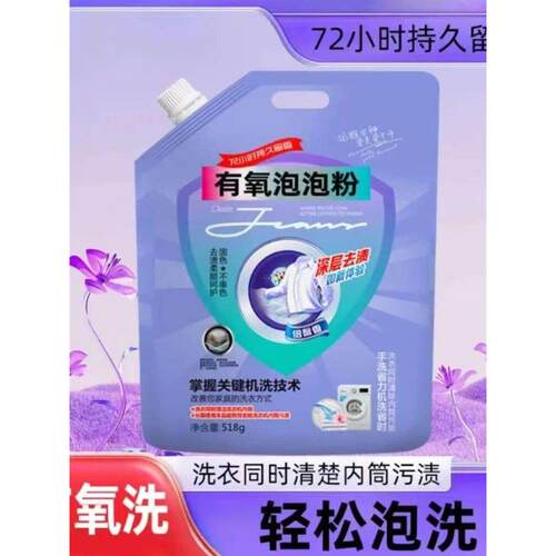 【拍一发六】万皂堂有氧泡泡洗衣粉留香去污家用母婴持久深层省力