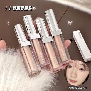 莎琪诺自然裸感遮瑕液 丝滑细腻水润服帖提亮遮盖斑点痘印遮瑕液