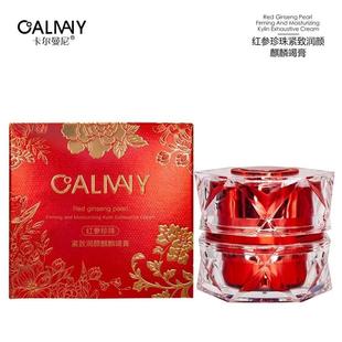 正版直发卡尔曼尼红参珍珠紧致润颜麒麟竭膏50g空气霜冻龄霜时光