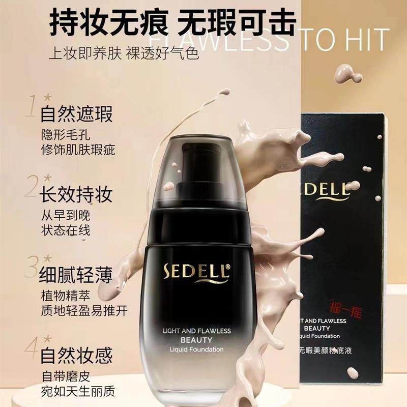 轻透无暇美颜粉底液遮瑕不脱妆控油持久干混油皮,彩妆/香水/美妆工具,粉底液/膏,淘宝优惠券,粉丝福利购,淘宝优惠卷