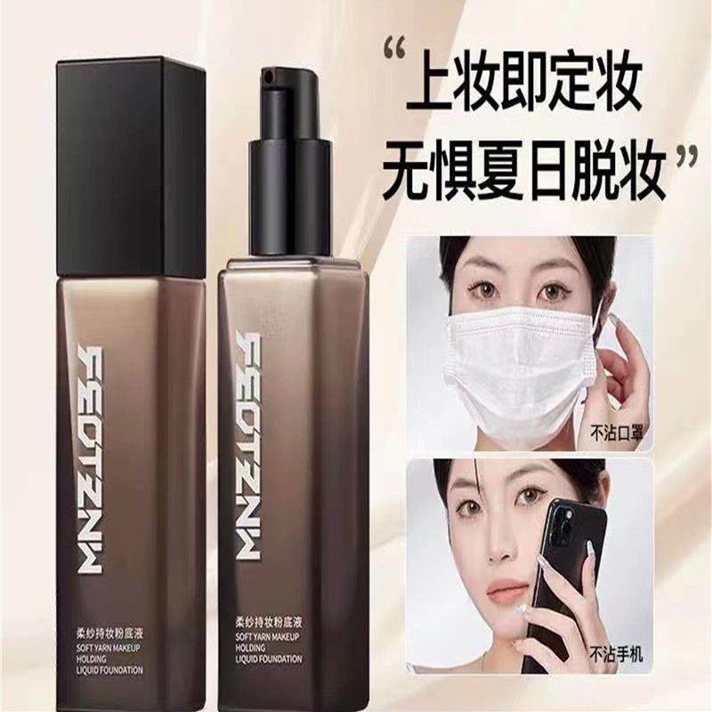 柔纱持妆粉底液三代养肤持久粉底女遮瑕干油皮防水防汗,彩妆/香水/美妆工具,粉底液/膏,淘宝优惠券,粉丝福利购,淘宝优惠卷