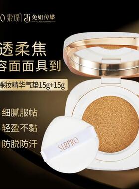 索璞轻雾裸妆精华气垫15g+替换装 提亮遮瑕隔离不易脱妆懒人BB霜