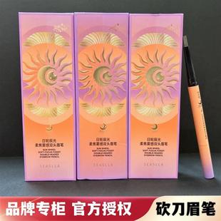 雪诗黎日轮辰光柔焦雾感双头砍刀眉笔易上色不晕染防水三色雪思黎