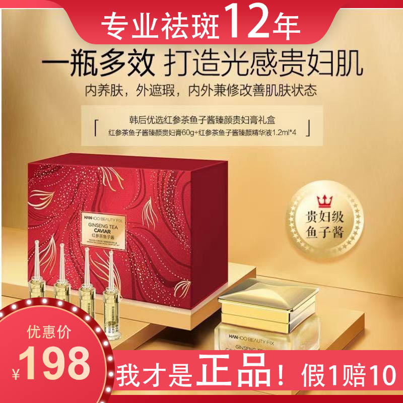 韩后优选红参茶鱼子酱臻颜贵妇膏礼盒保湿提亮化妆品全套女正品