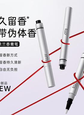 RUY依兰香膏笔持久留香自然清新伪体香男女通用便携花香固体香膏