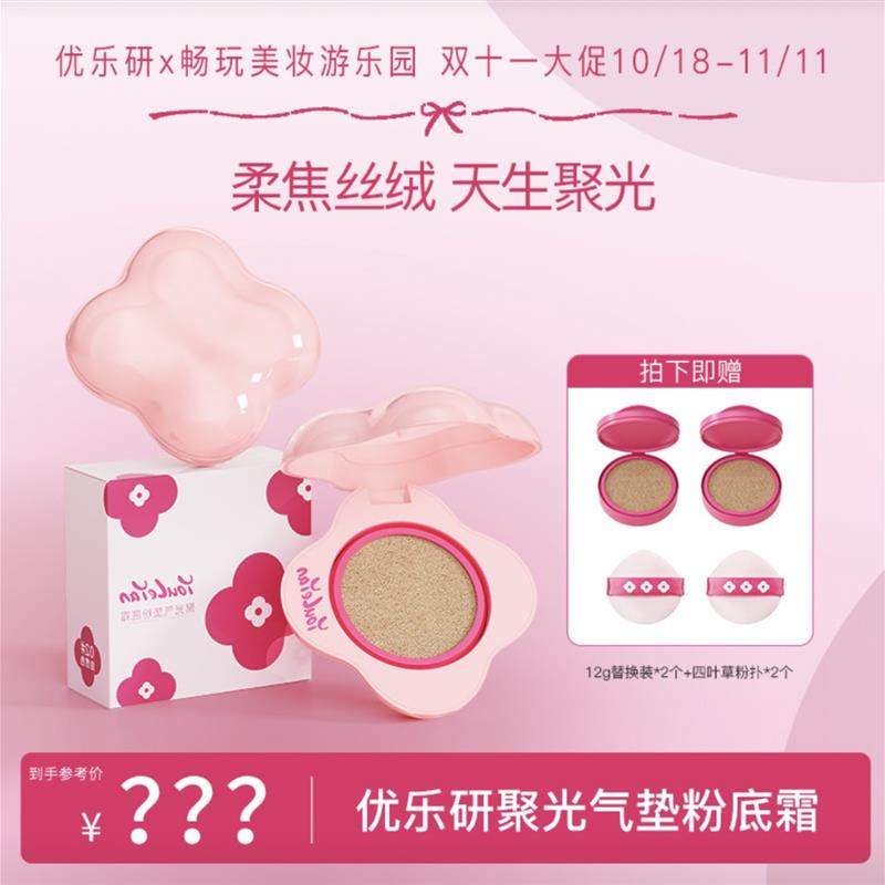 优乐研聚光气垫粉底霜遮瑕水润持妆防水防汗水光肌干皮油皮正品,彩妆/香水/美妆工具,气垫,淘宝优惠券,粉丝福利购,淘宝优惠卷