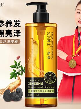 匀美博士一条参官方抖音同款人参灵芝洗发液护发控油蓬松