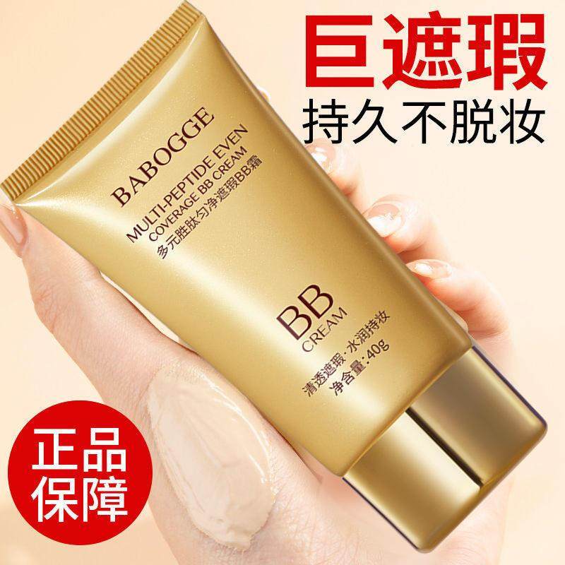 BB霜粉底液持久不脱妆学生平价干皮油皮亲妈遮瑕修饰肤色自然正品,彩妆/香水/美妆工具,BB霜,淘宝优惠券,粉丝福利购,淘宝优惠卷