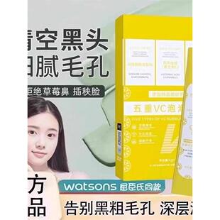 五重VC泡泡面膜深层清洁收缩毛孔祛黑头粉刺平闭口泥膜精华乳男女