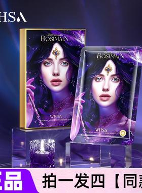 WHSA玻色因双抗赋活熬夜面膜贴补水保湿抗皱紧致舒缓修护