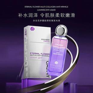卡尔曼尼永生花多重胶原抗皱发光液120ml胶原重组抗皱亮肤精华液