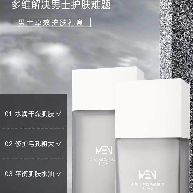 男士护肤礼盒细致毛孔高能保湿控油补水