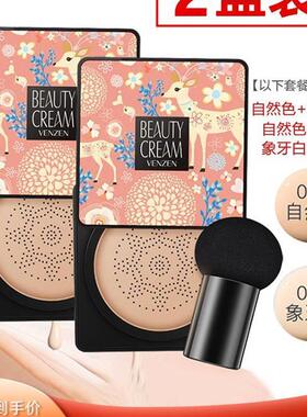 梵贞蘑菇气垫小头BB霜持久遮瑕隔离保湿提亮cc棒粉底液网红正品女