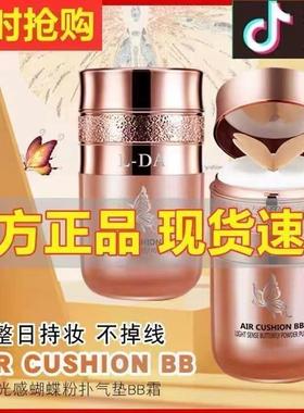 益若翼LDA亮达光感蝴蝶气垫bb霜水润保湿遮瑕提亮不易脱妆气垫粉