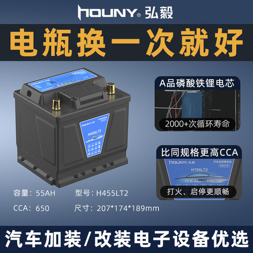 houny弘毅12v磷酸铁锂汽车锂电池宝马启停蓄电池efb小轿车agm电瓶